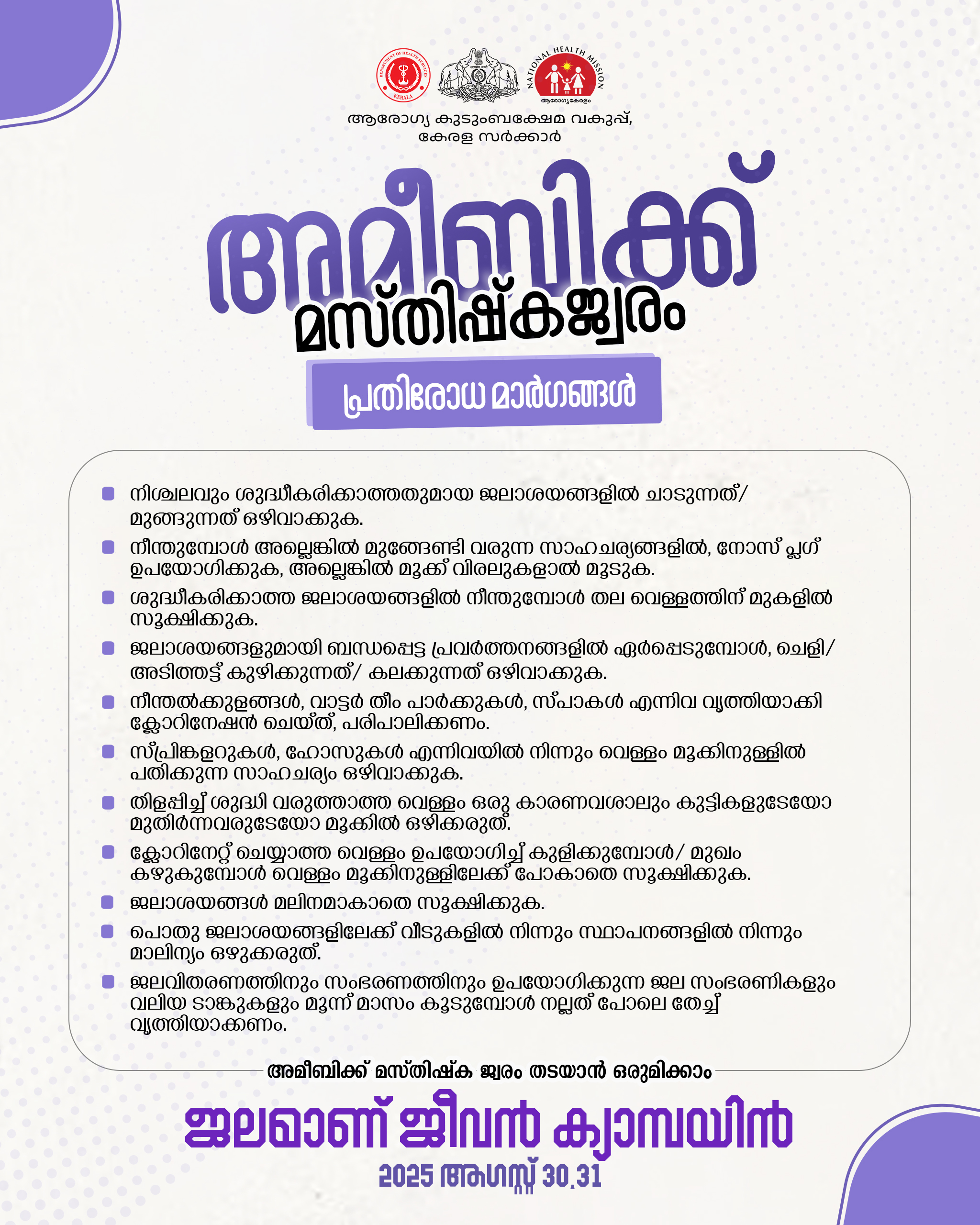 അമീബിക് മെനിഞ്ചൈറ്റിസ്