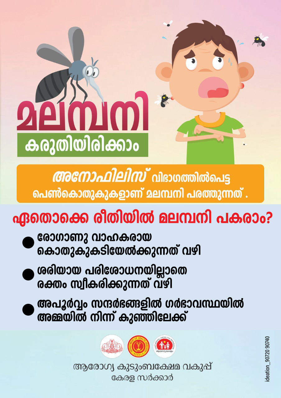 മലേറിയ