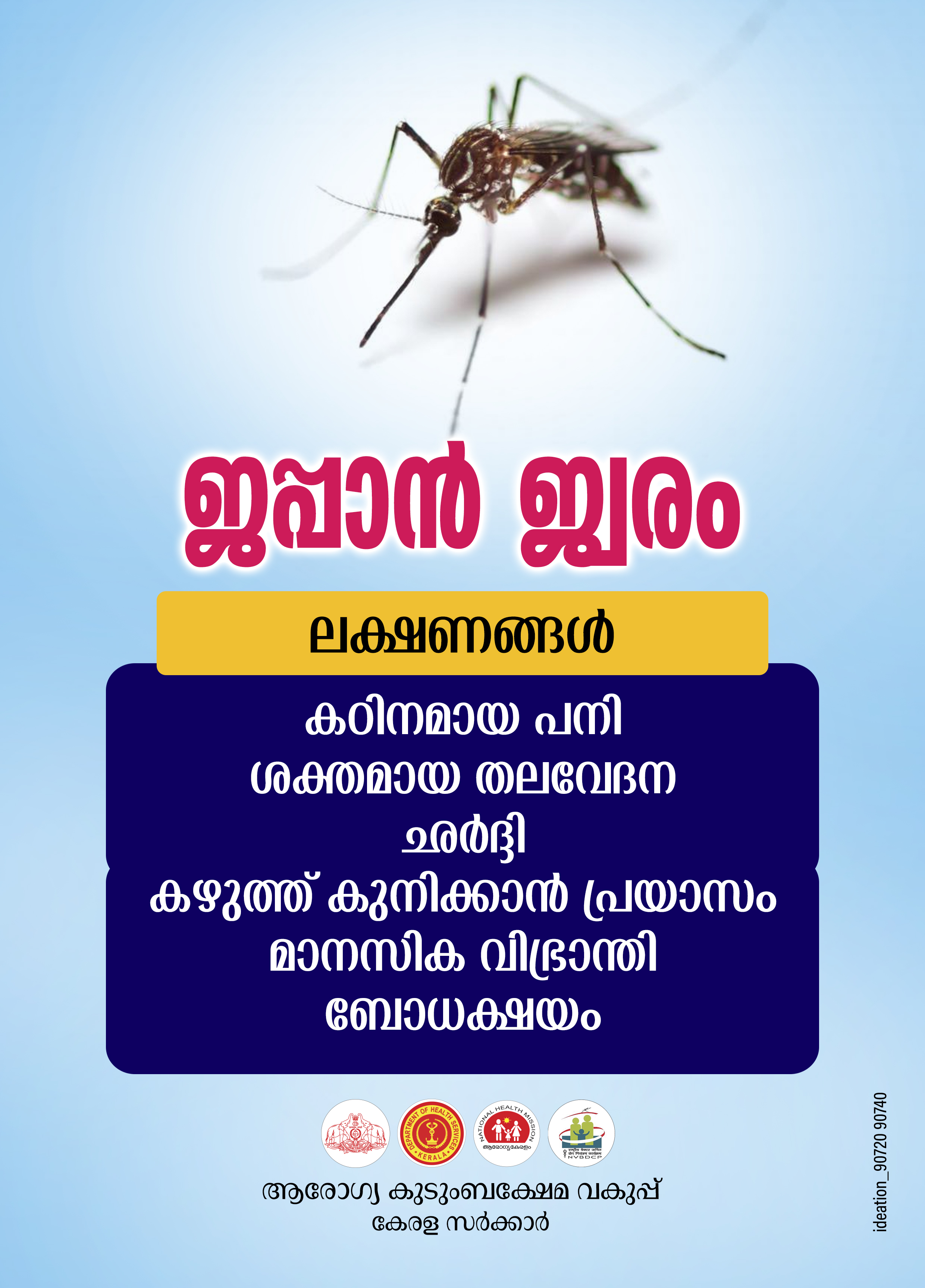 ജപ്പാൻ ജ്വരം