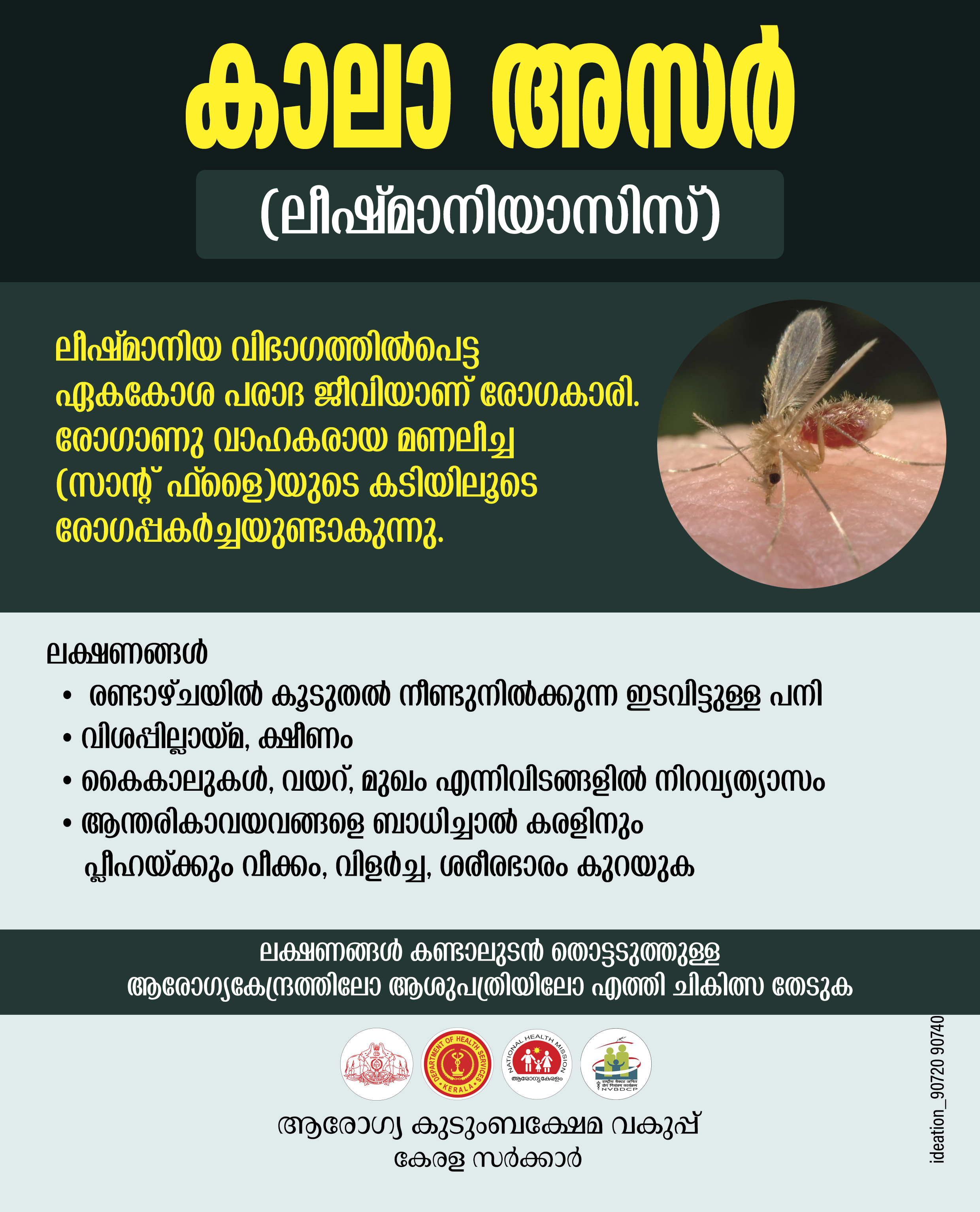കാലാ  അസർ