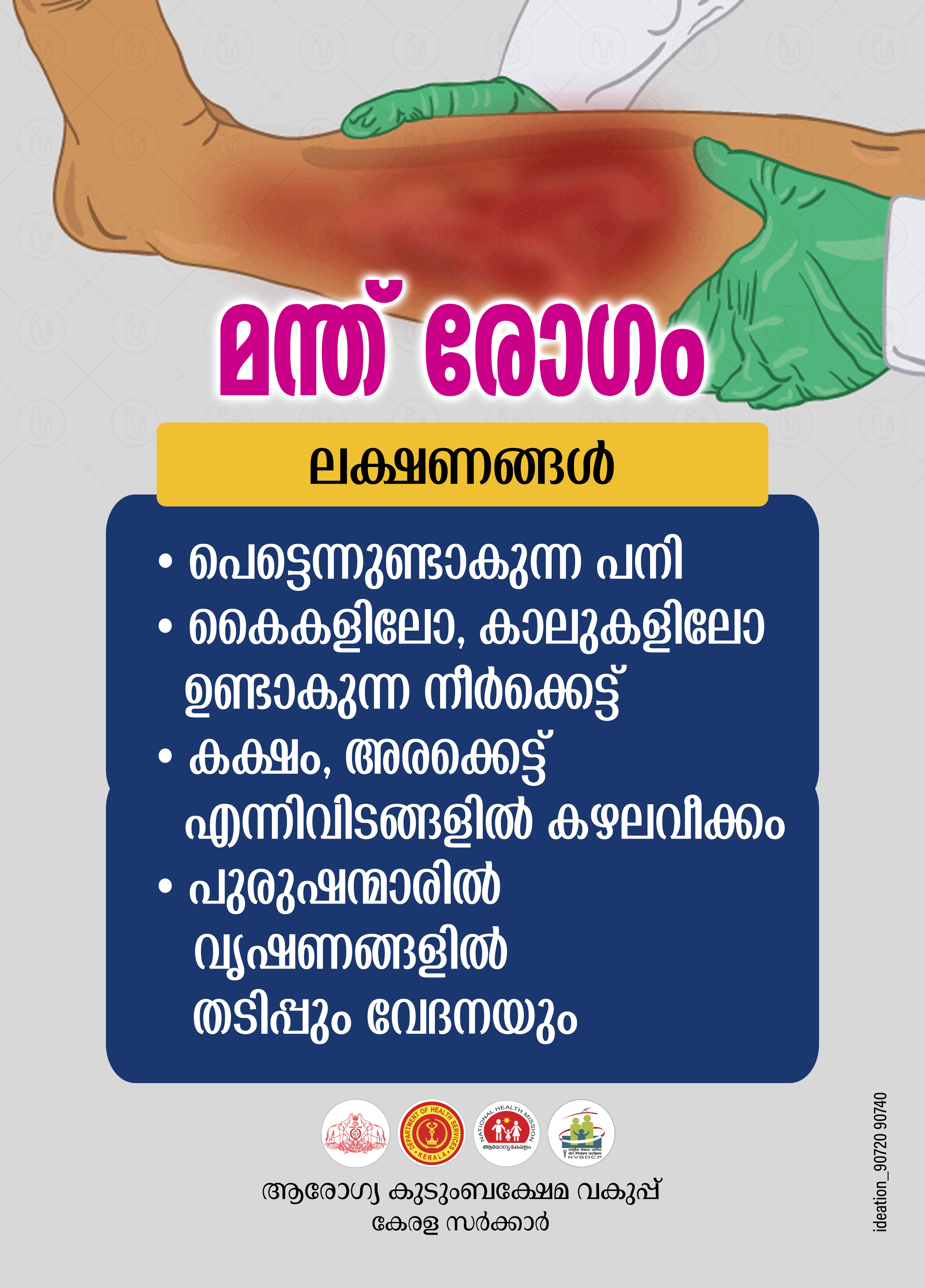 മന്ത് രോഗം