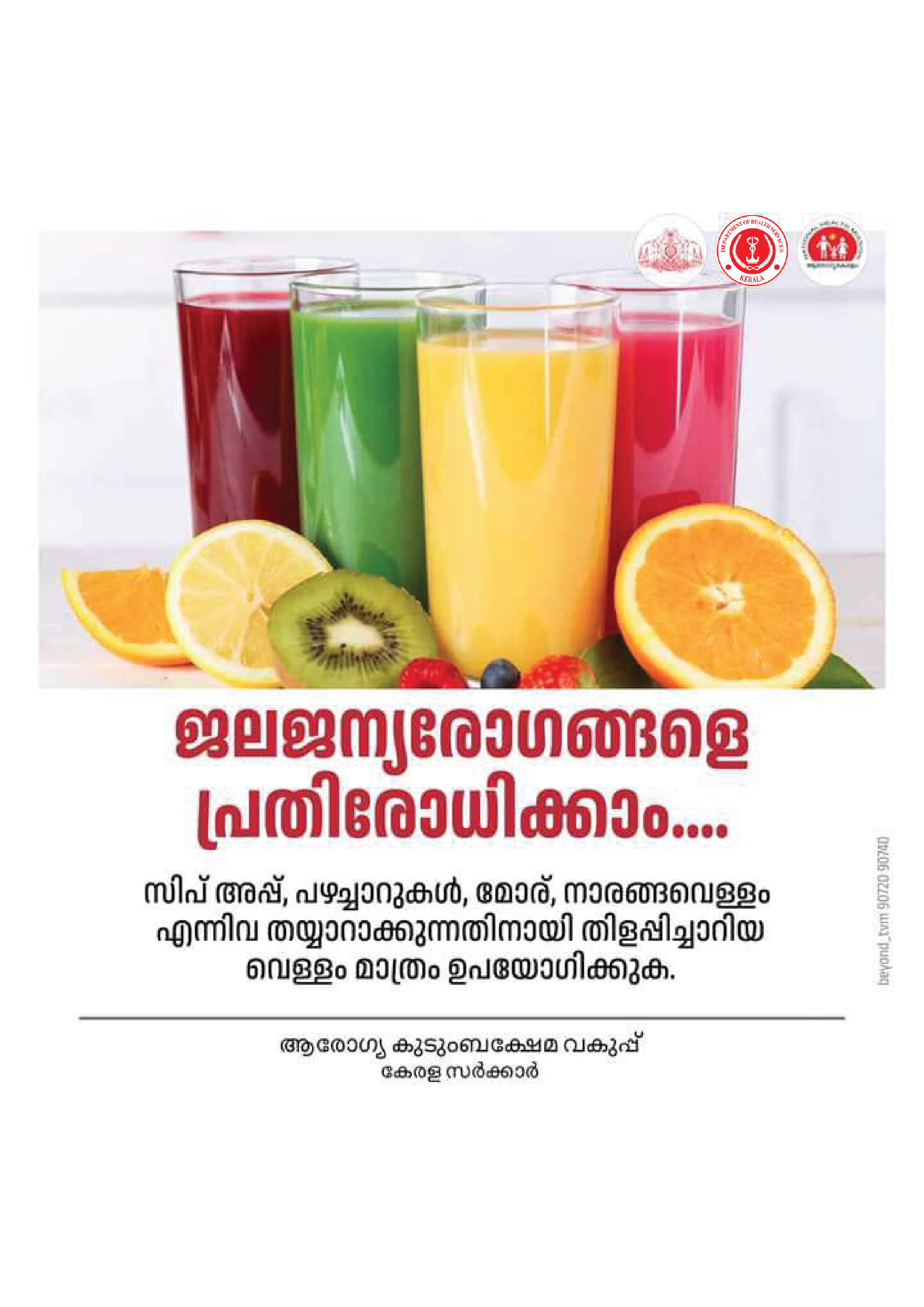 ജലജന്യ രോഗങ്ങൾ