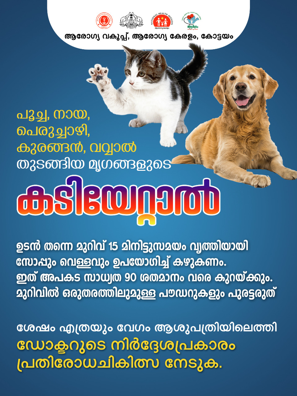 പേവിഷബാധ