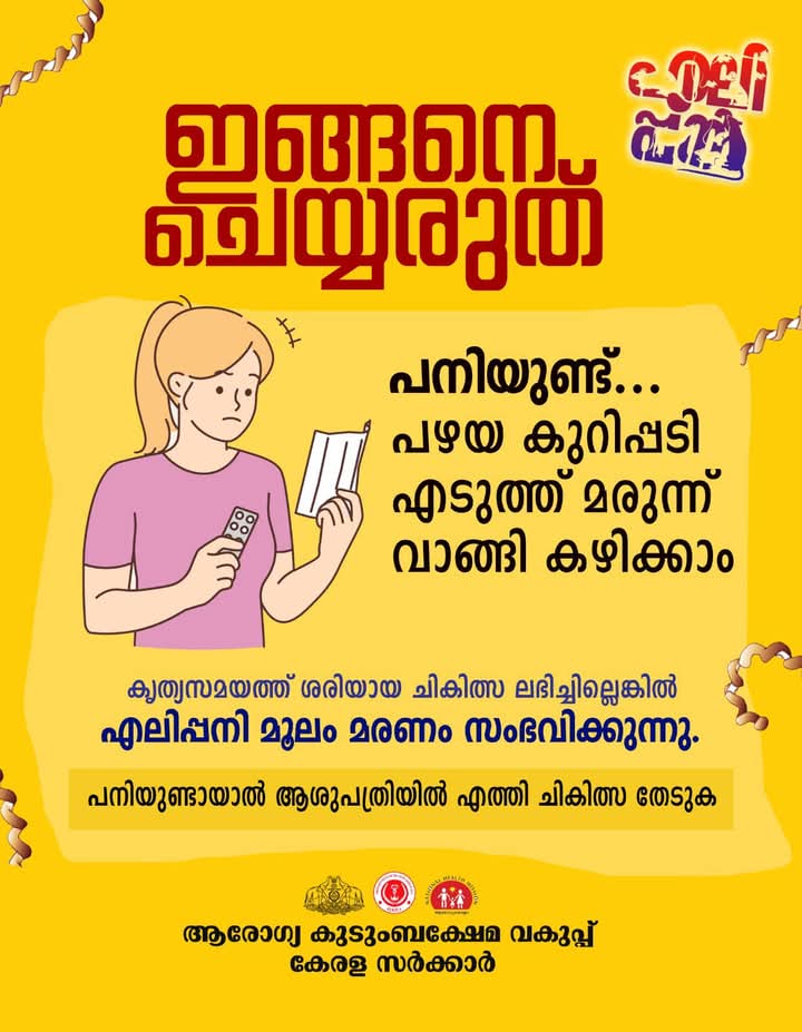 ലെപ്റ്റോസ്പൈറോസിസ്
