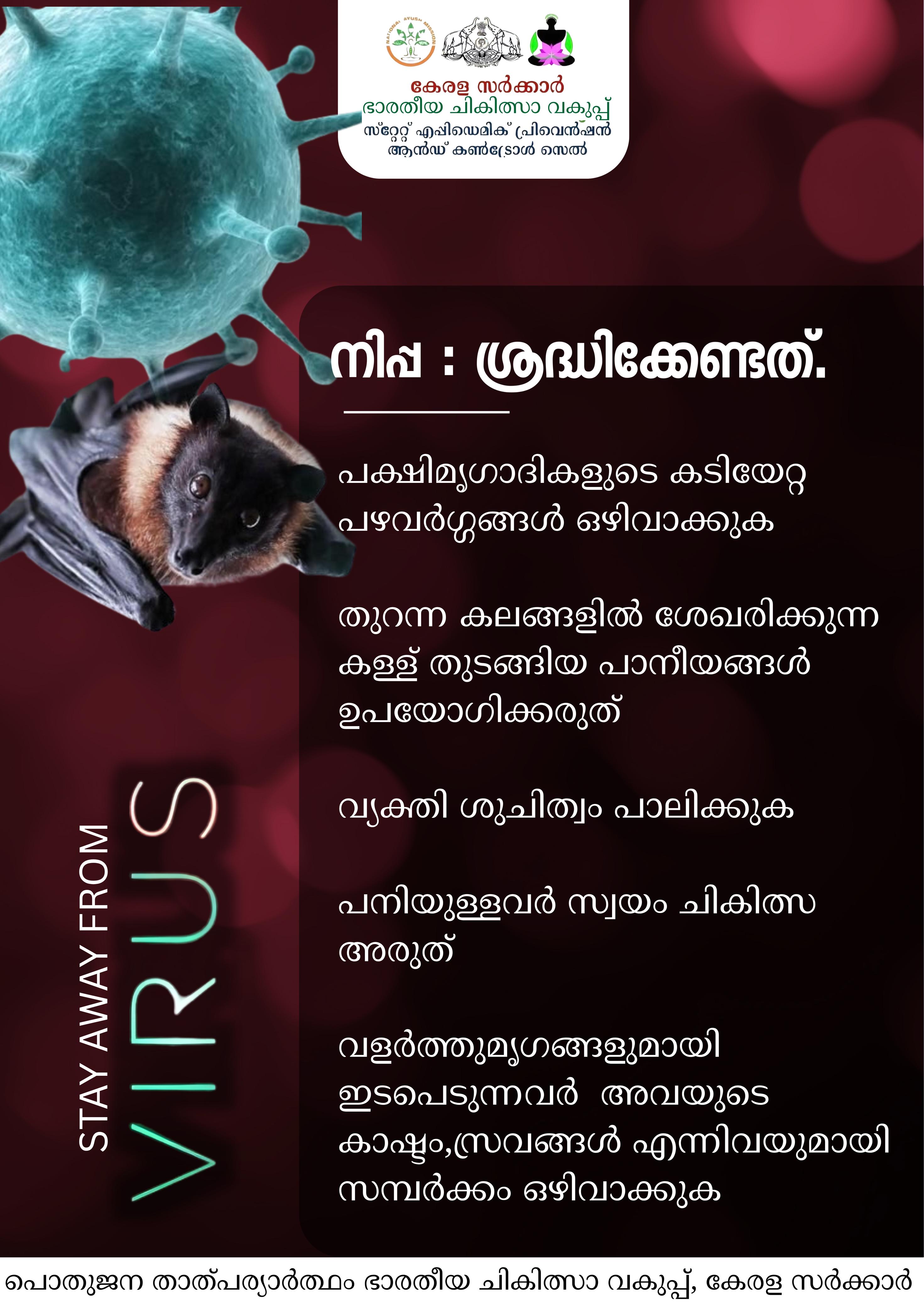 നിപ്പ
