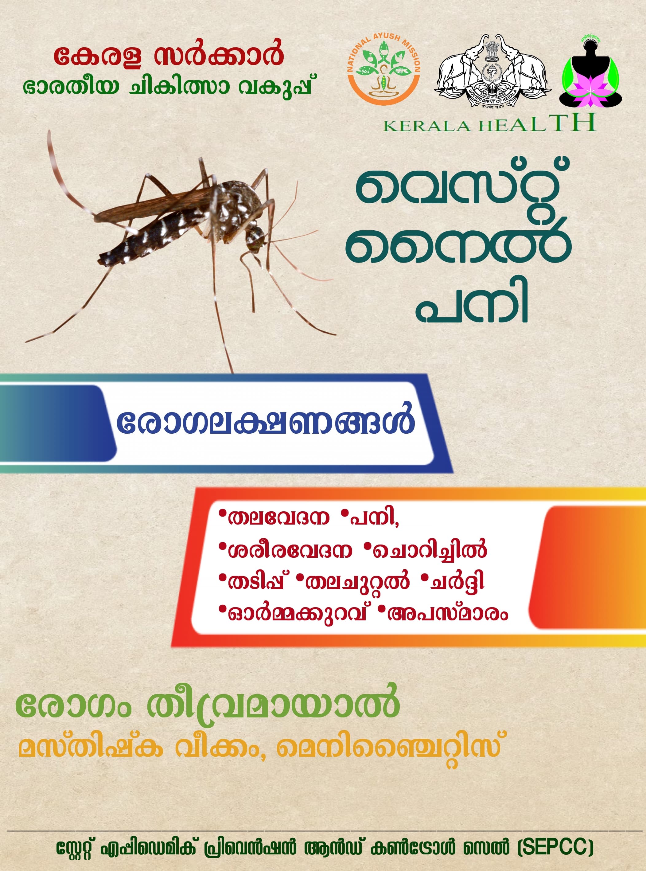 വെസ്റ്റ് നൈൽ പനി