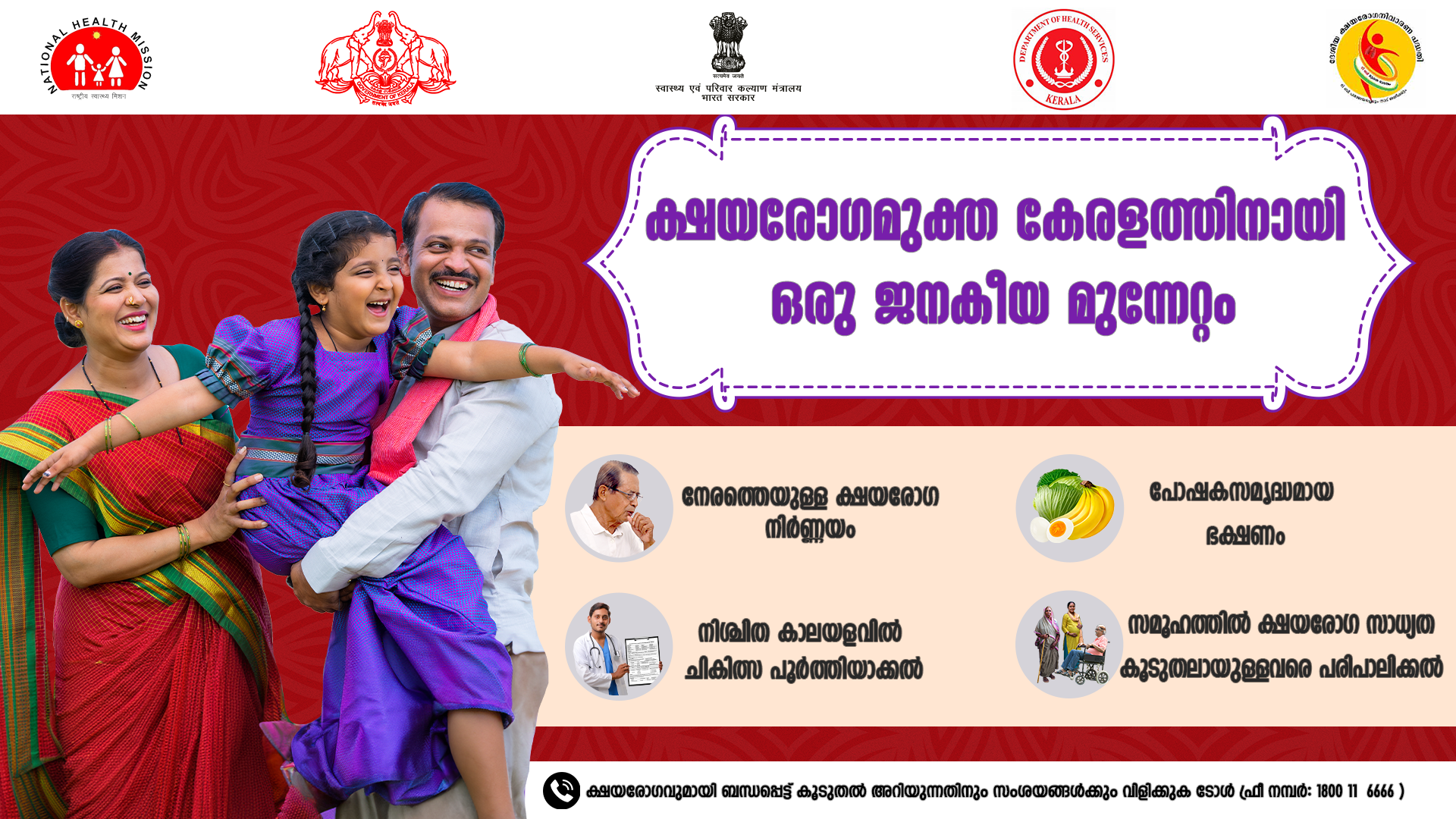 സംസ്ഥാന ടിബി സെൽ (NTEP)