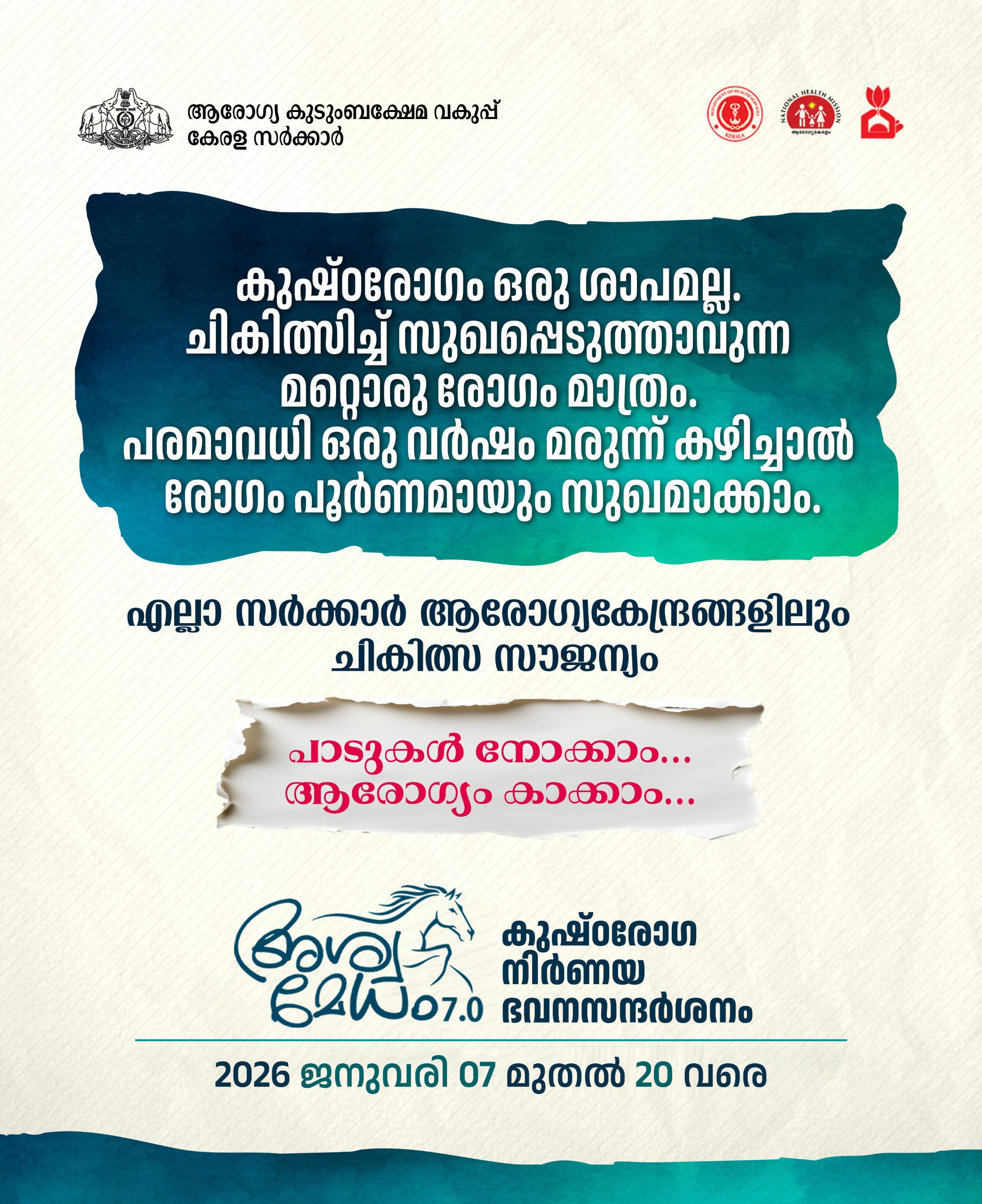 അശ്വമേധം 7.0