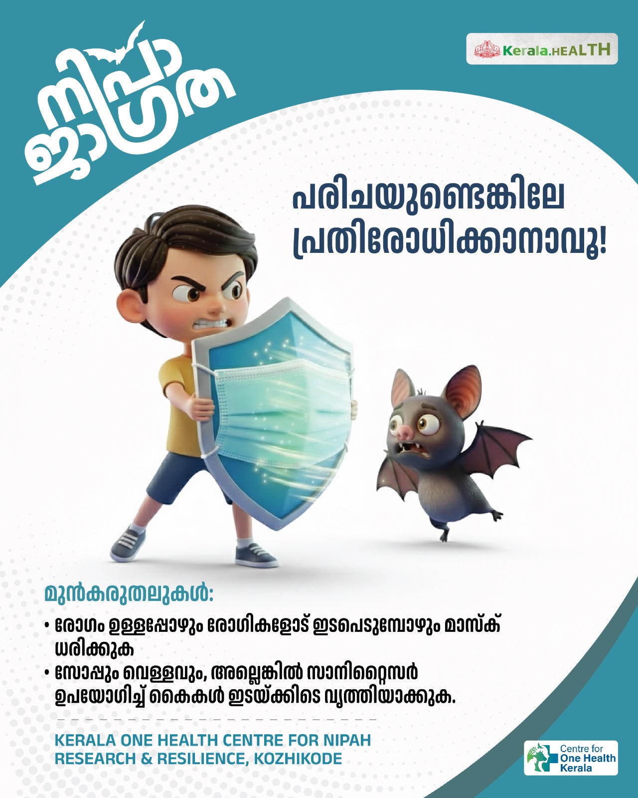 നിപ ജാഗ്രത