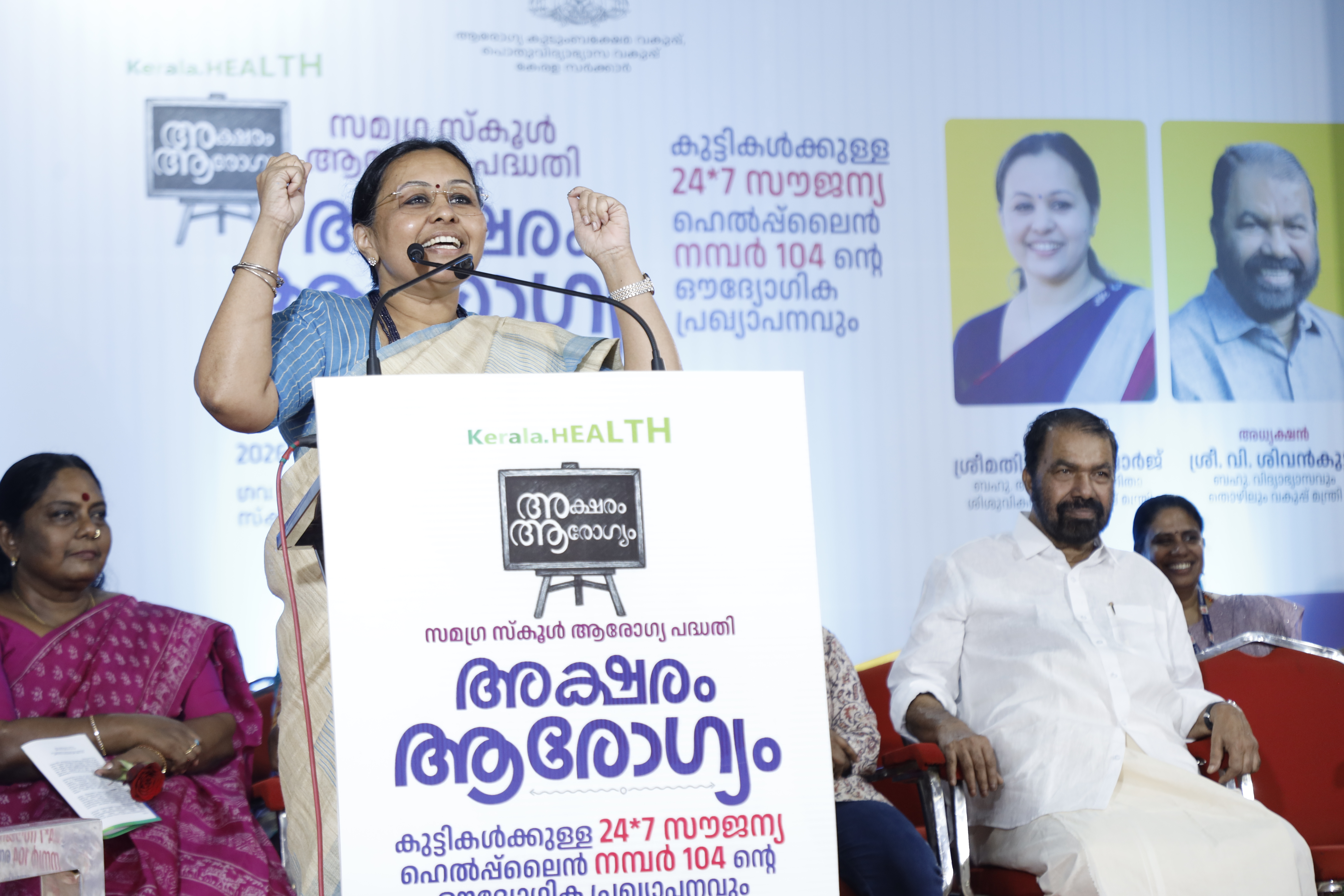 AKSHARAM AROGYAM SCHOOL HEALTH PROGRAM