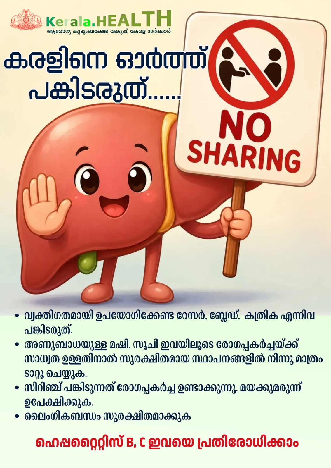 ഹെപ്പറ്റൈറ്റിസ്-ബി, സി, ഡി