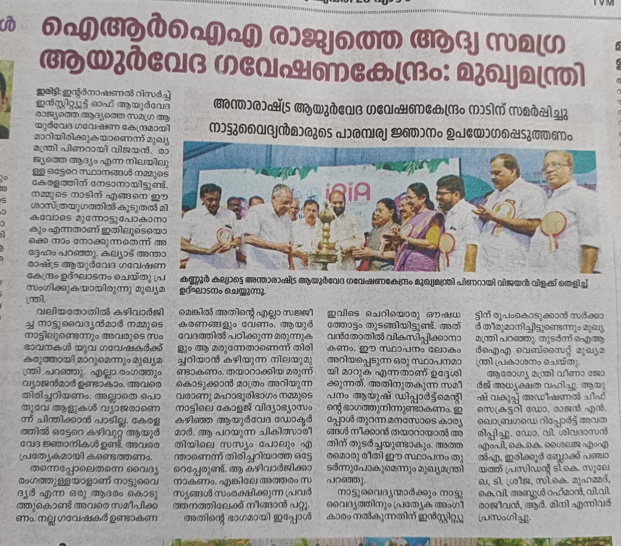 International Research Institute of Ayurveda (IRIA)