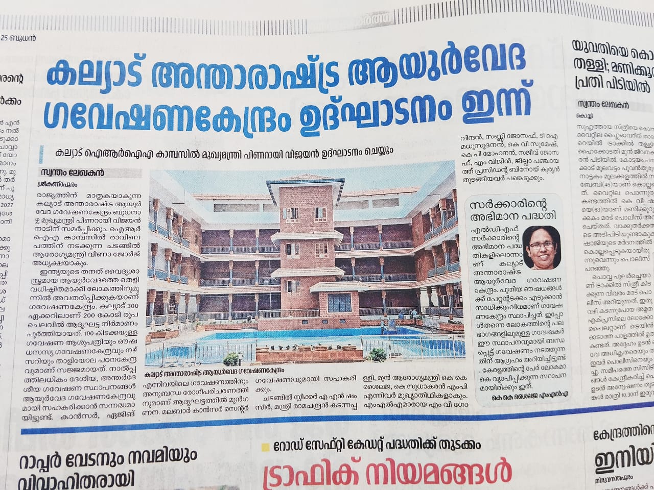 International Research Institute of Ayurveda (IRIA)