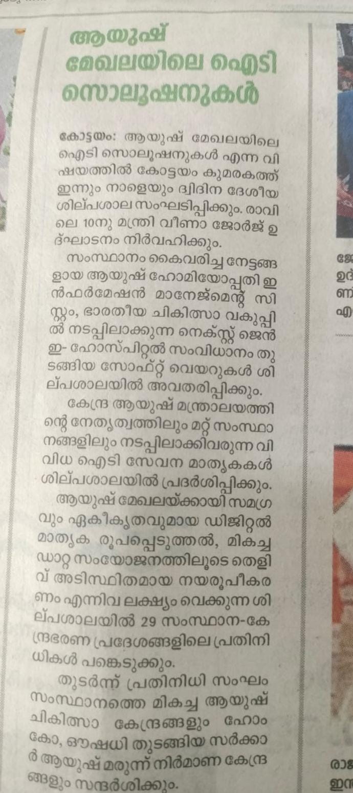 National level IT workshop news coverage
