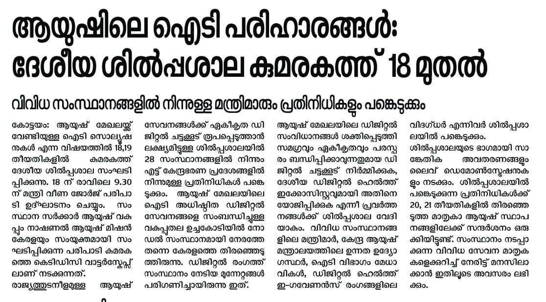 National level IT workshop news coverage