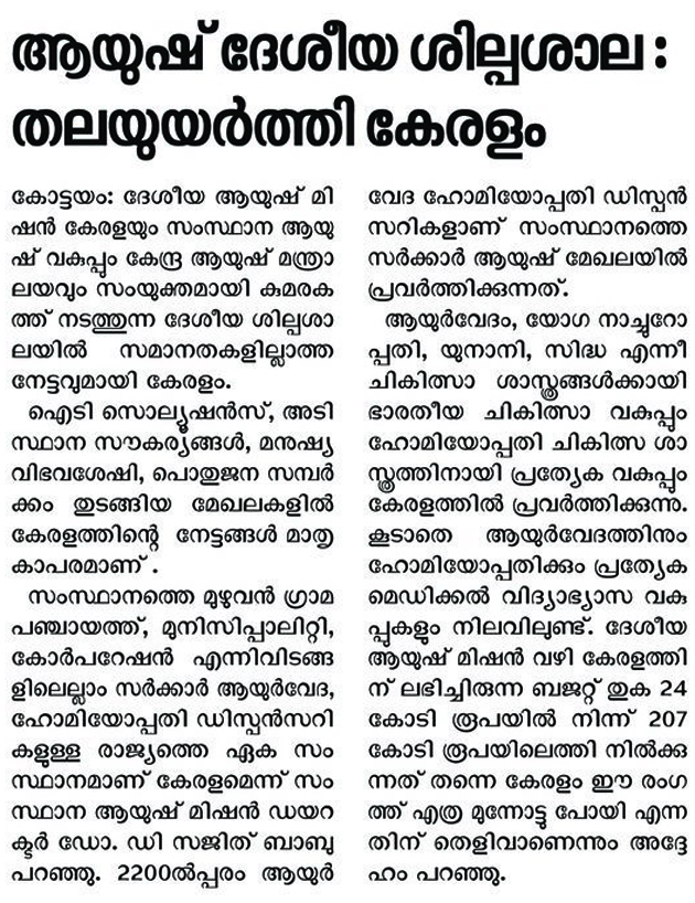 National level IT workshop news coverage