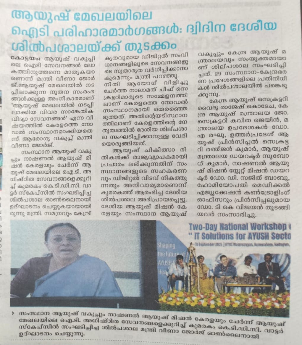 National level IT workshop news coverage