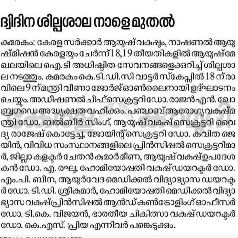 National level IT workshop news coverage
