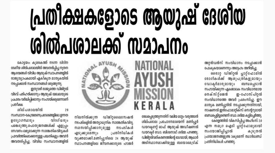 National level IT workshop news coverage