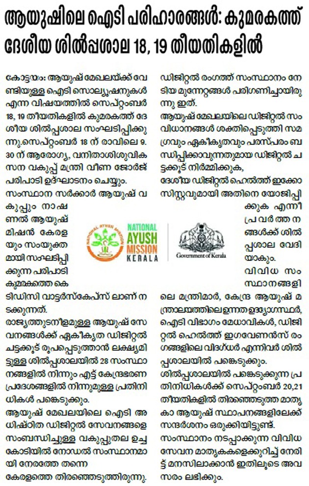 National level IT workshop news coverage