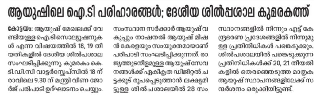 National level IT workshop news coverage
