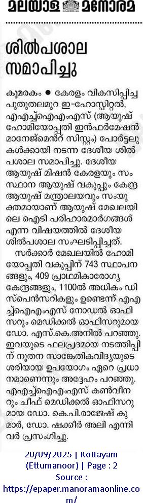 National level IT workshop news coverage