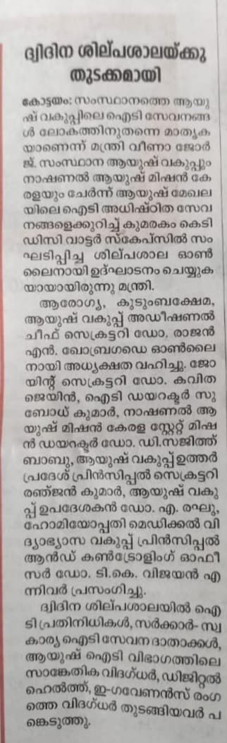 National level IT workshop news coverage
