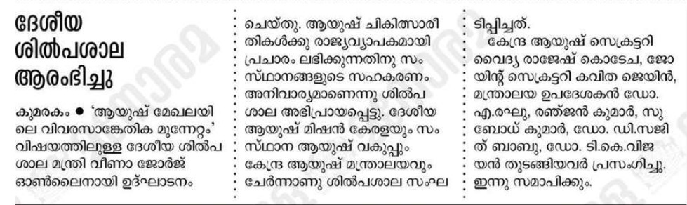 National level IT workshop news coverage