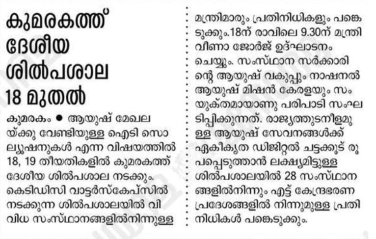 National level IT workshop news coverage