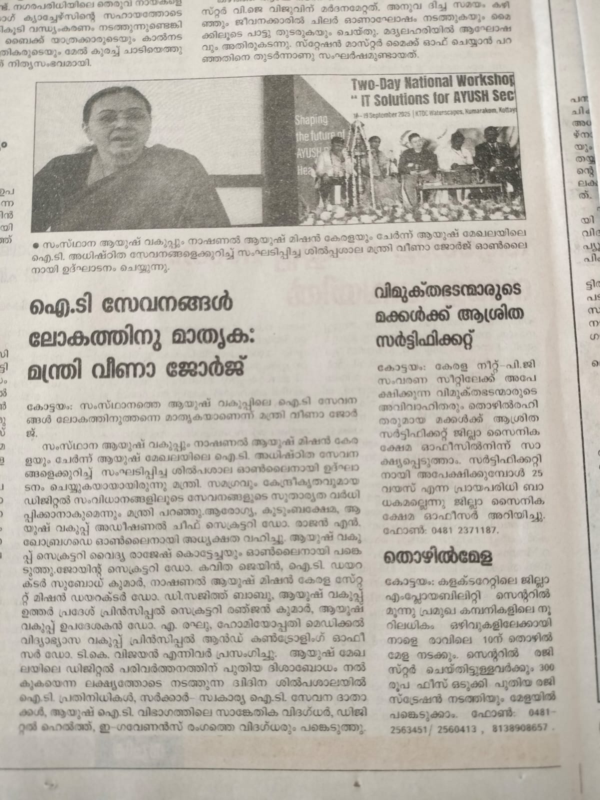 National level IT workshop news coverage