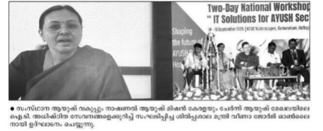 National level IT workshop news coverage