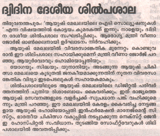 National level IT workshop news coverage