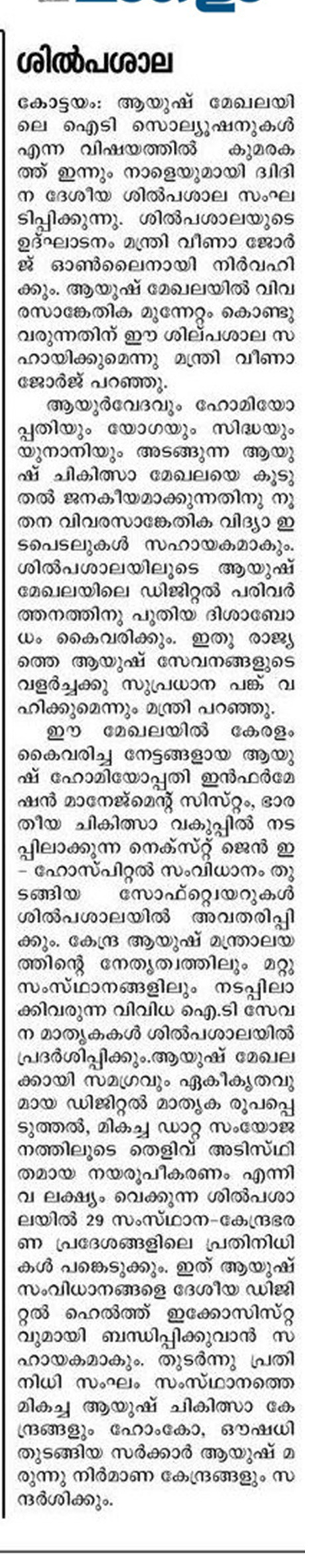 National level IT workshop news coverage