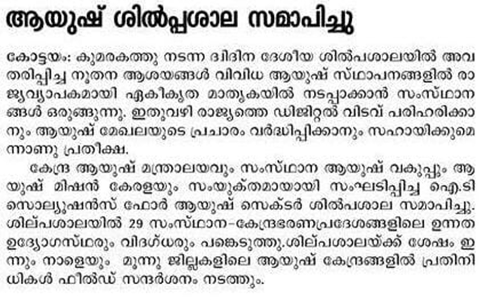National level IT workshop news coverage
