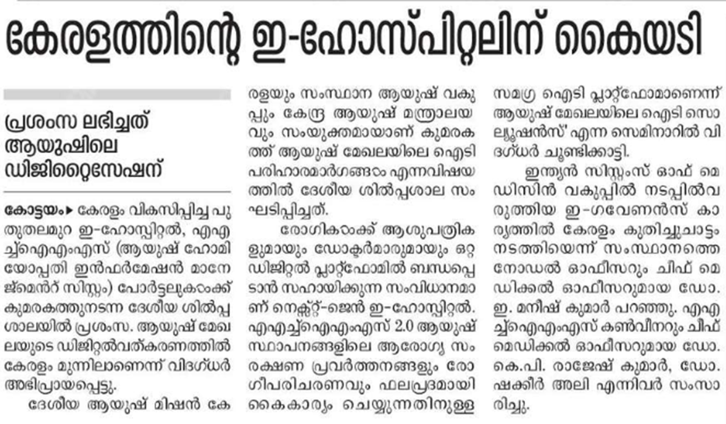National level IT workshop news coverage