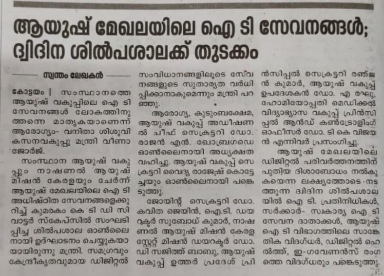 National level IT workshop news coverage