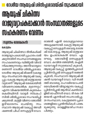 National level IT workshop news coverage