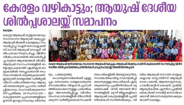 National level IT workshop news coverage