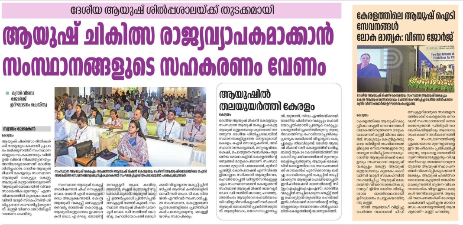 National level IT workshop news coverage