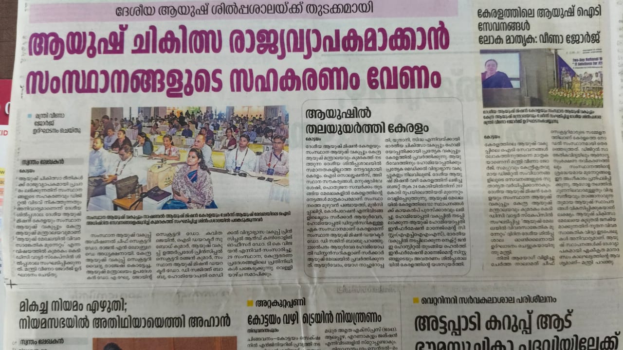 National level IT workshop news coverage