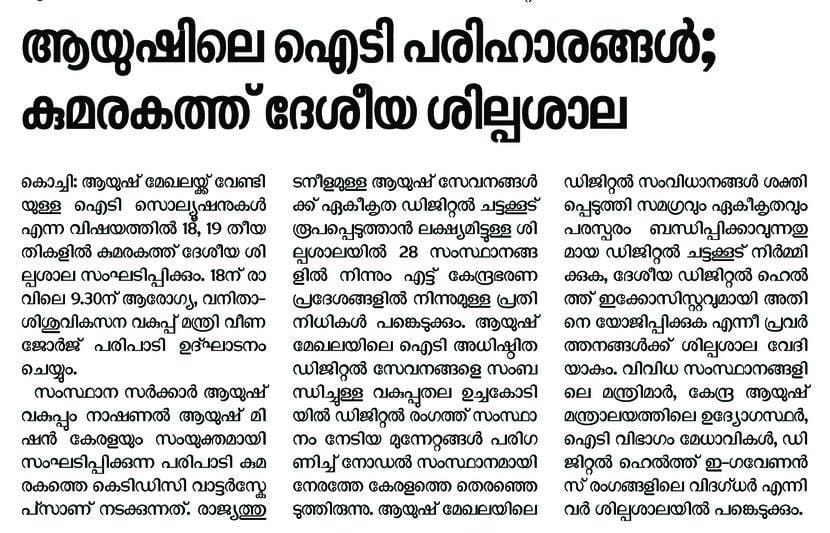 National level IT workshop news coverage
