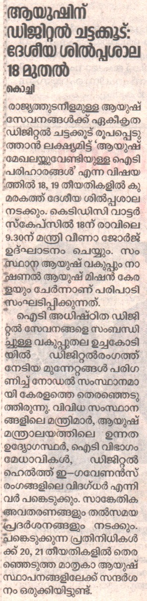 National level IT workshop news coverage