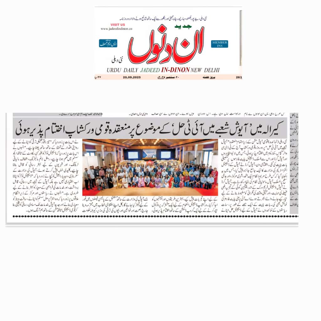 National level IT workshop news coverage