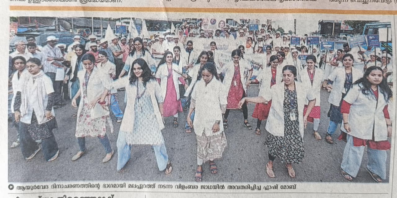 Ayurveda Day 2025