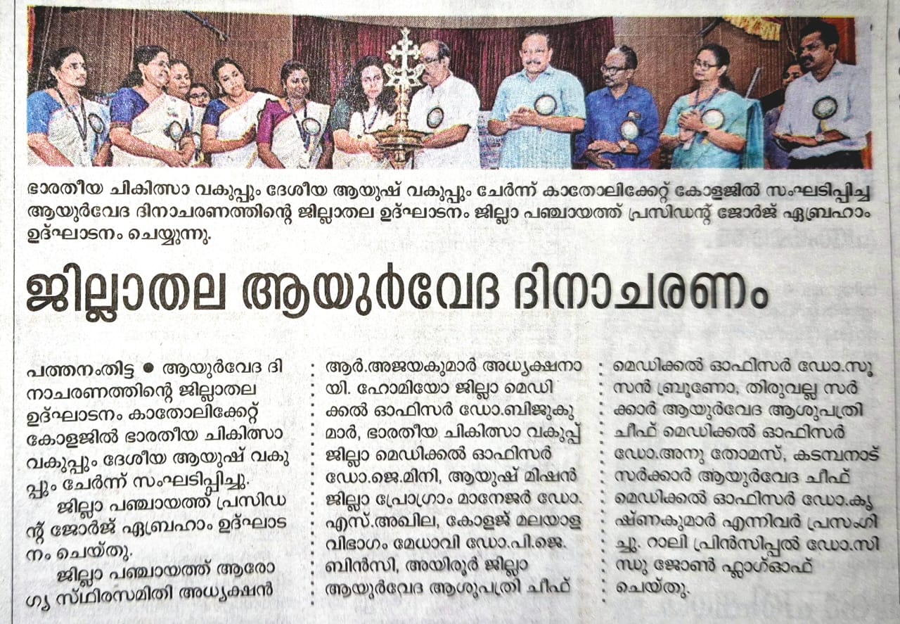 Ayurveda Day 2025