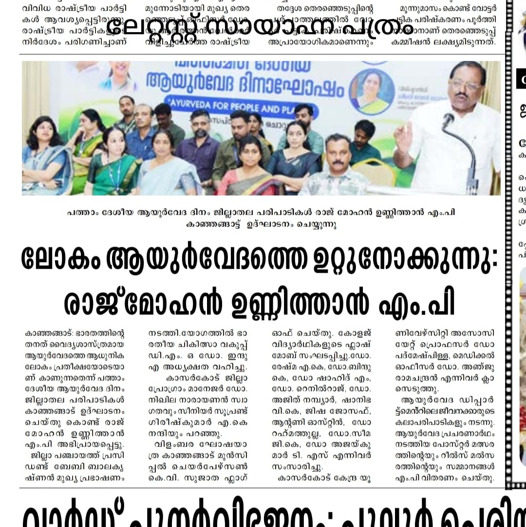 Ayurveda Day 2025