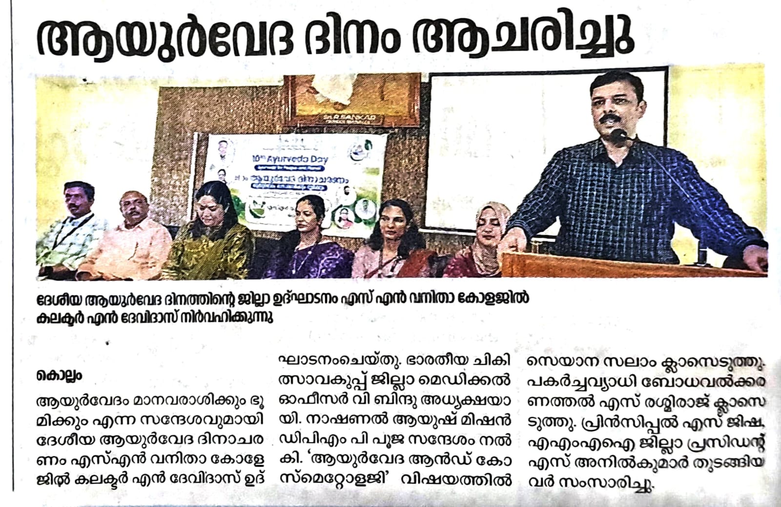 Ayurveda Day 2025