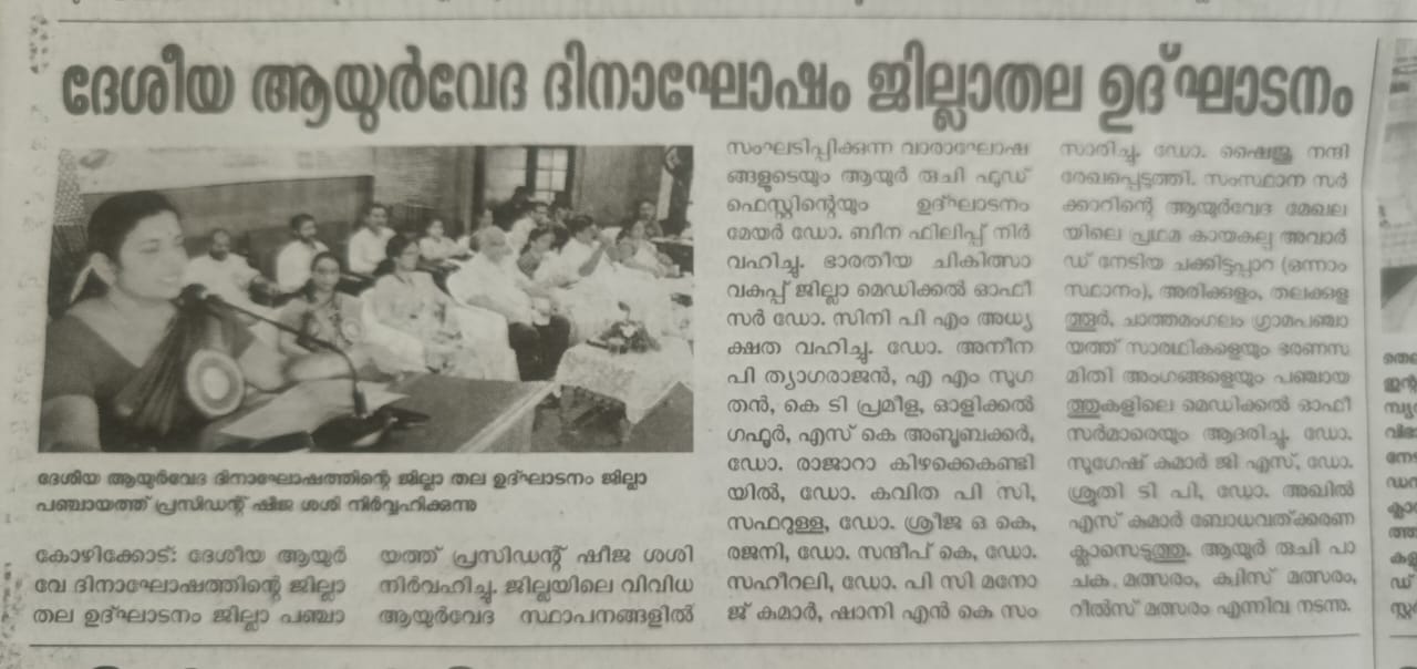 Ayurveda Day 2025