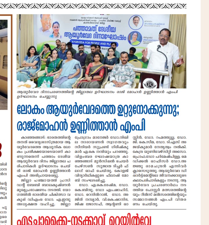 Ayurveda Day 2025
