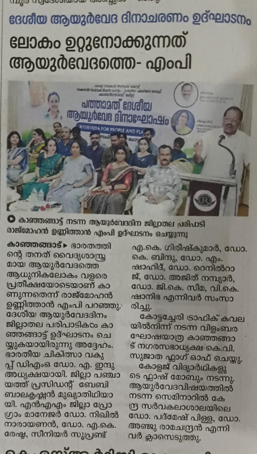 Ayurveda Day 2025